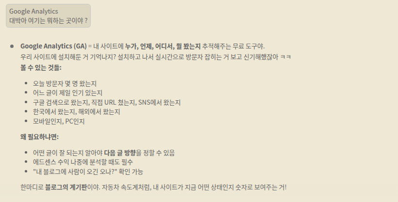 Google Analytics가 뭔지 AI에게 설명 요청