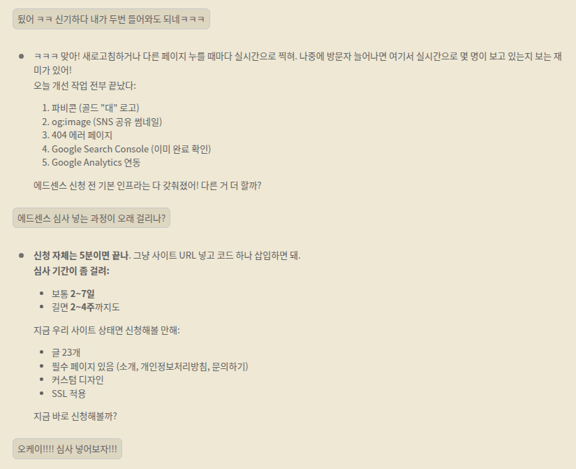 애드센스 심사 소요 시간 AI에게 질문