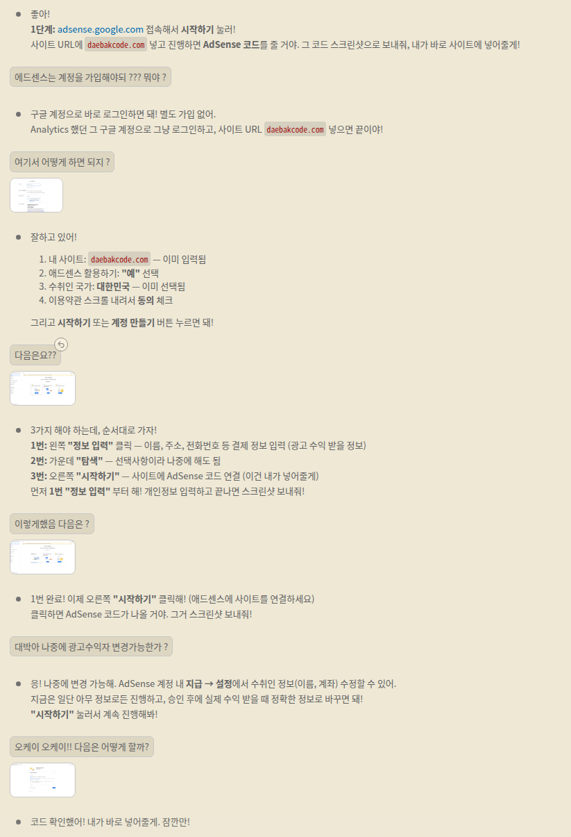 애드센스 심사 신청 시작 화면