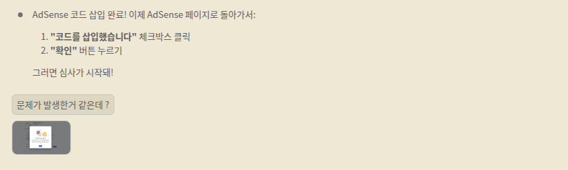 애드센스 사이트 확인 불가 에러 발생